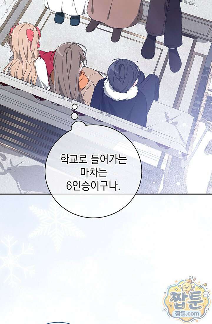 한 줄짜리 영애였을 터 262화 78