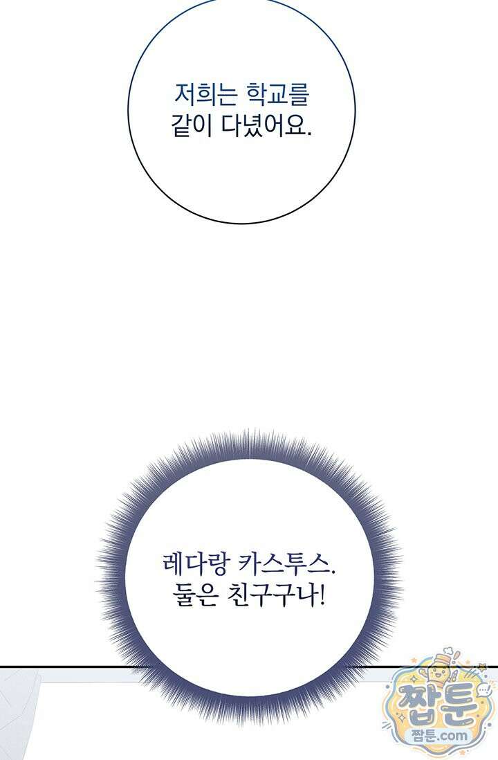 한 줄짜리 영애였을 터 262화 80