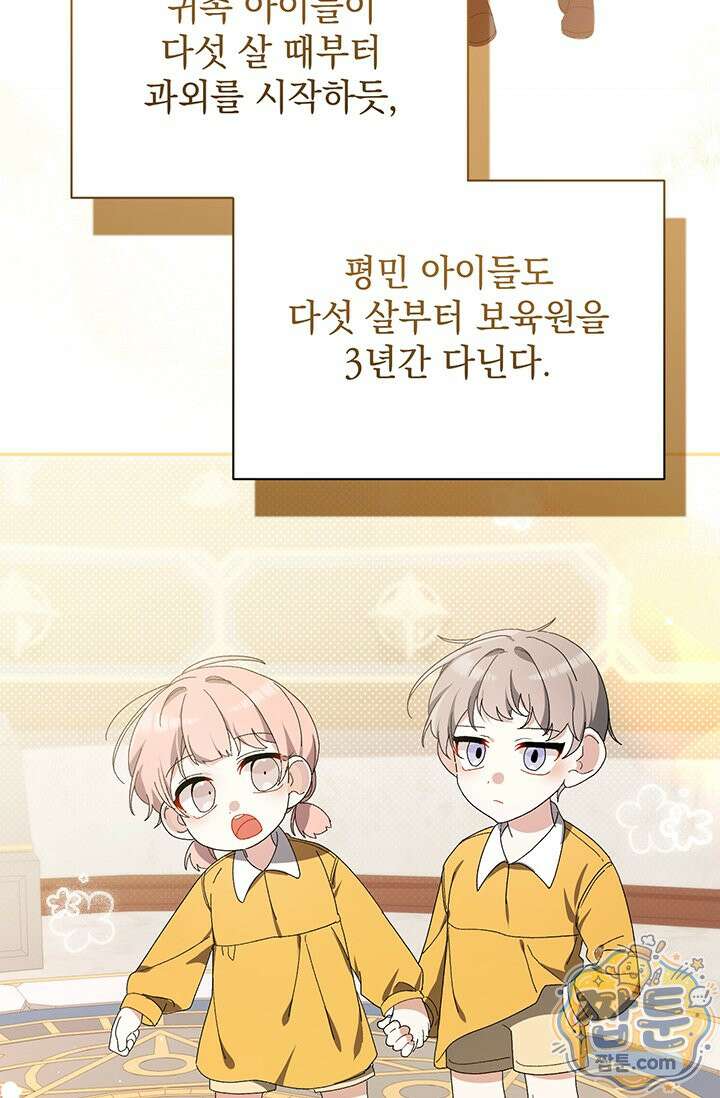 한 줄짜리 영애였을 터 262화 83