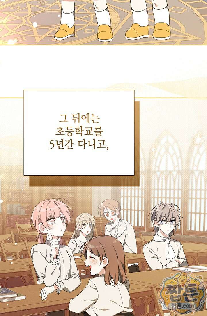 한 줄짜리 영애였을 터 262화 84