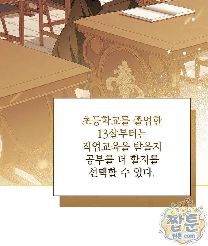 한 줄짜리 영애였을 터 262화 85
