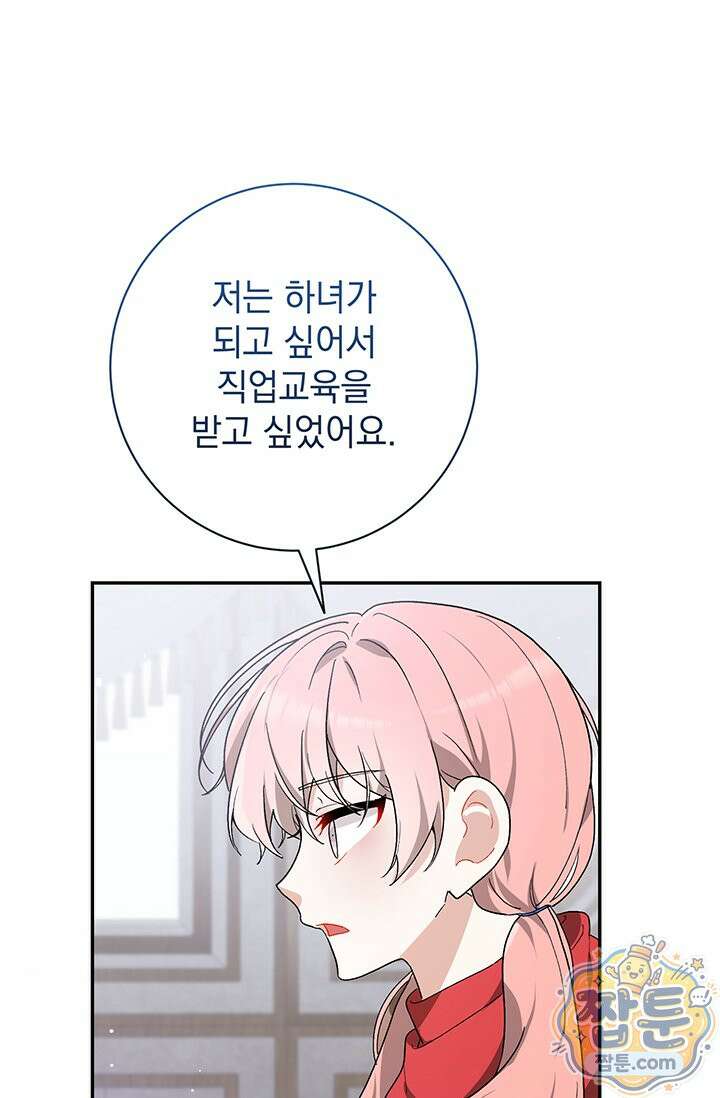 한 줄짜리 영애였을 터 262화 86