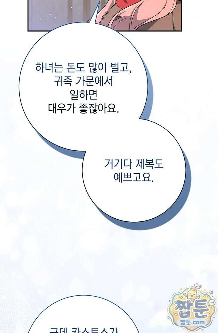 한 줄짜리 영애였을 터 262화 87