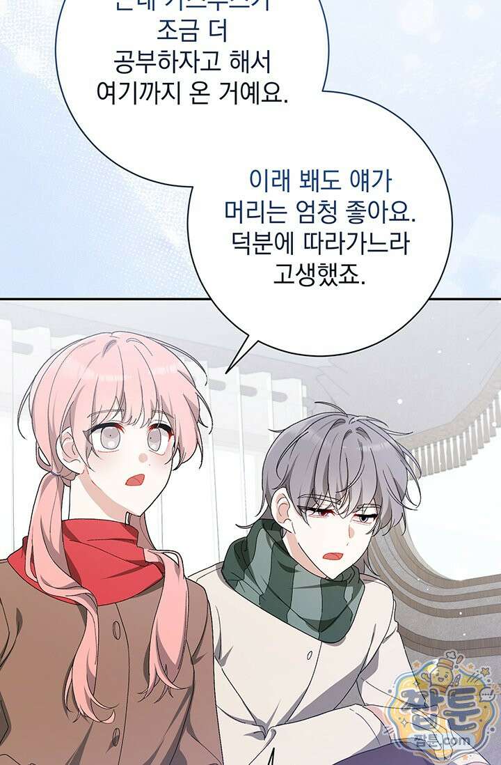 한 줄짜리 영애였을 터 262화 88