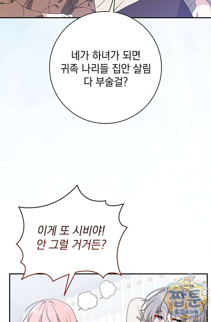 한 줄짜리 영애였을 터 262화 89