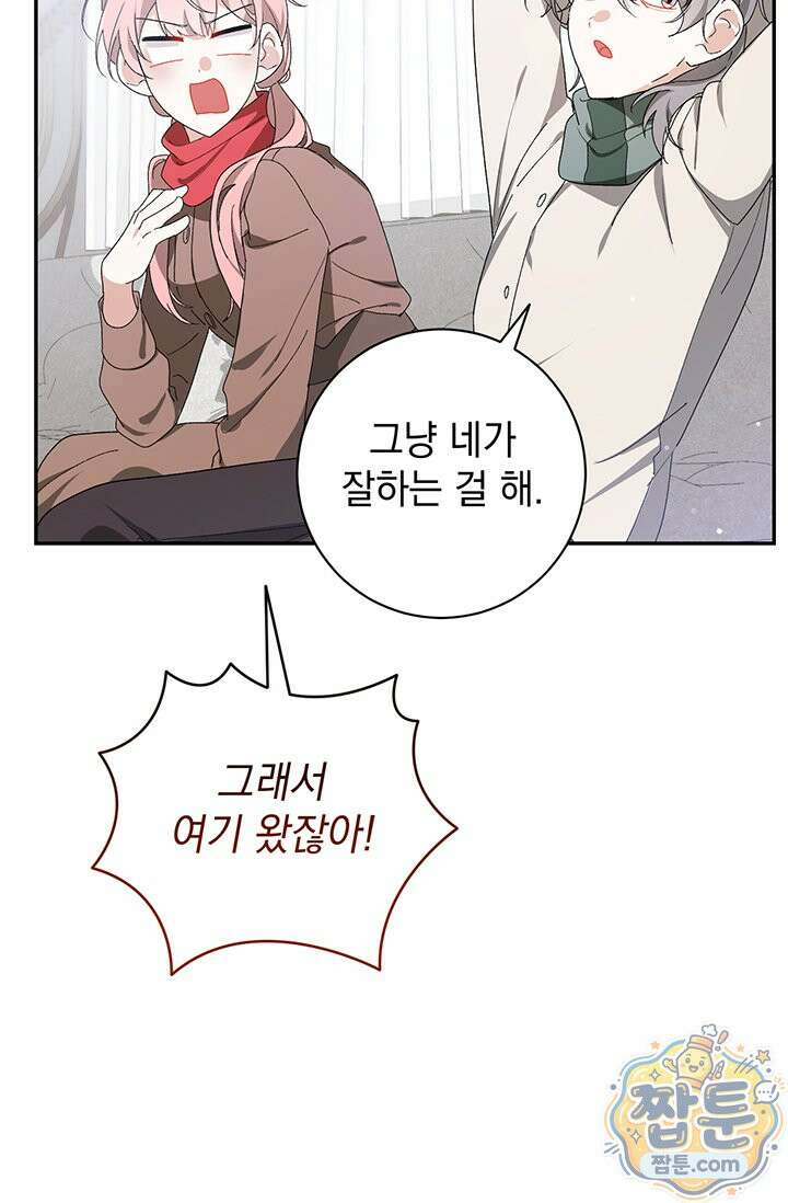 한 줄짜리 영애였을 터 262화 90