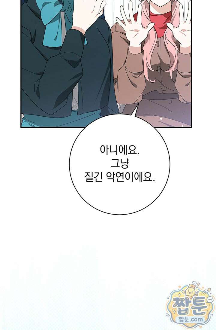 한 줄짜리 영애였을 터 262화 93
