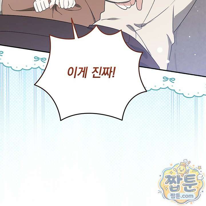 한 줄짜리 영애였을 터 262화 95