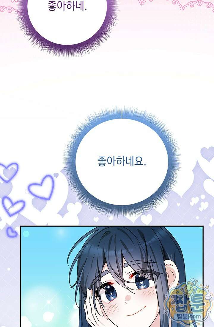 한 줄짜리 영애였을 터 262화 97