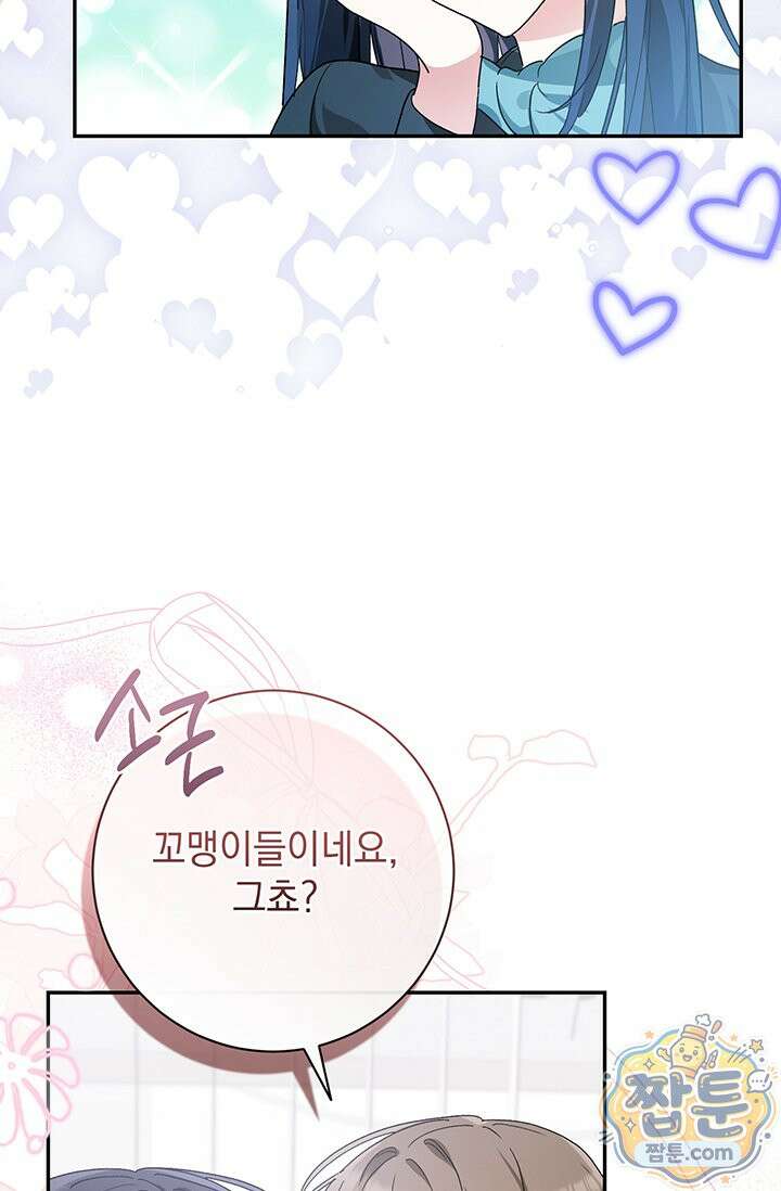 한 줄짜리 영애였을 터 262화 98
