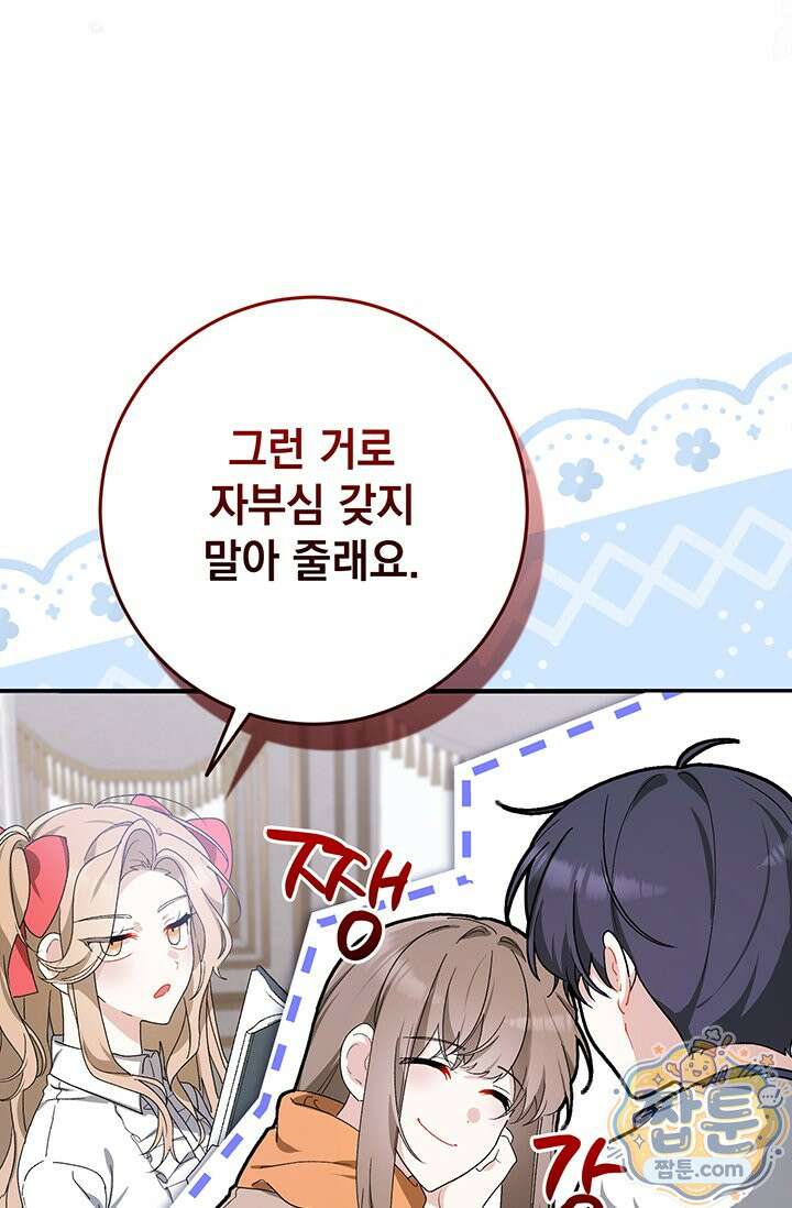 한 줄짜리 영애였을 터 262화 101