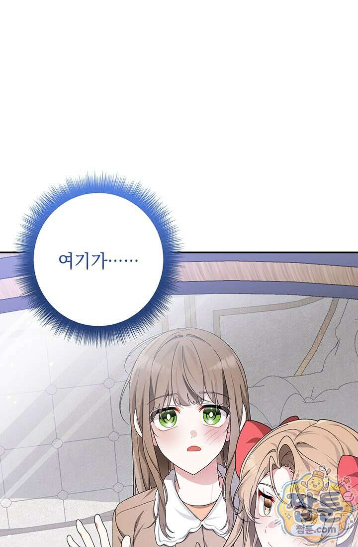 한 줄짜리 영애였을 터 262화 108