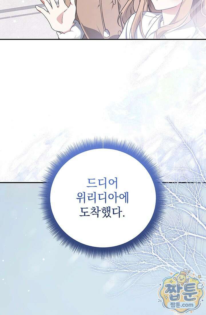한 줄짜리 영애였을 터 262화 109