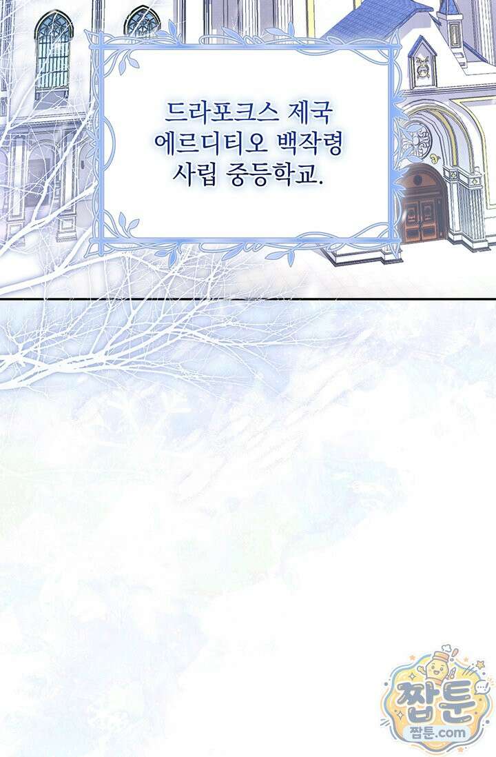 한 줄짜리 영애였을 터 262화 111