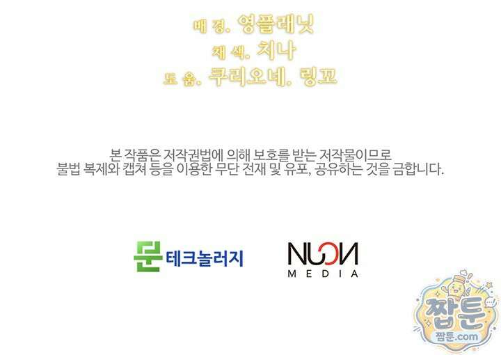한 줄짜리 영애였을 터 262화 113