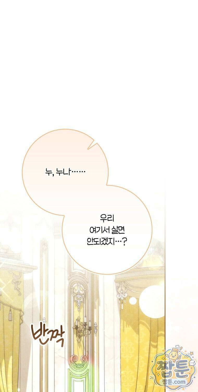 남편이 최애인데 이혼당할 것 같다 44화 1