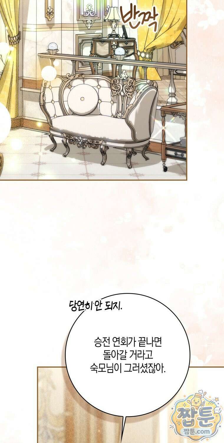 남편이 최애인데 이혼당할 것 같다 44화 2