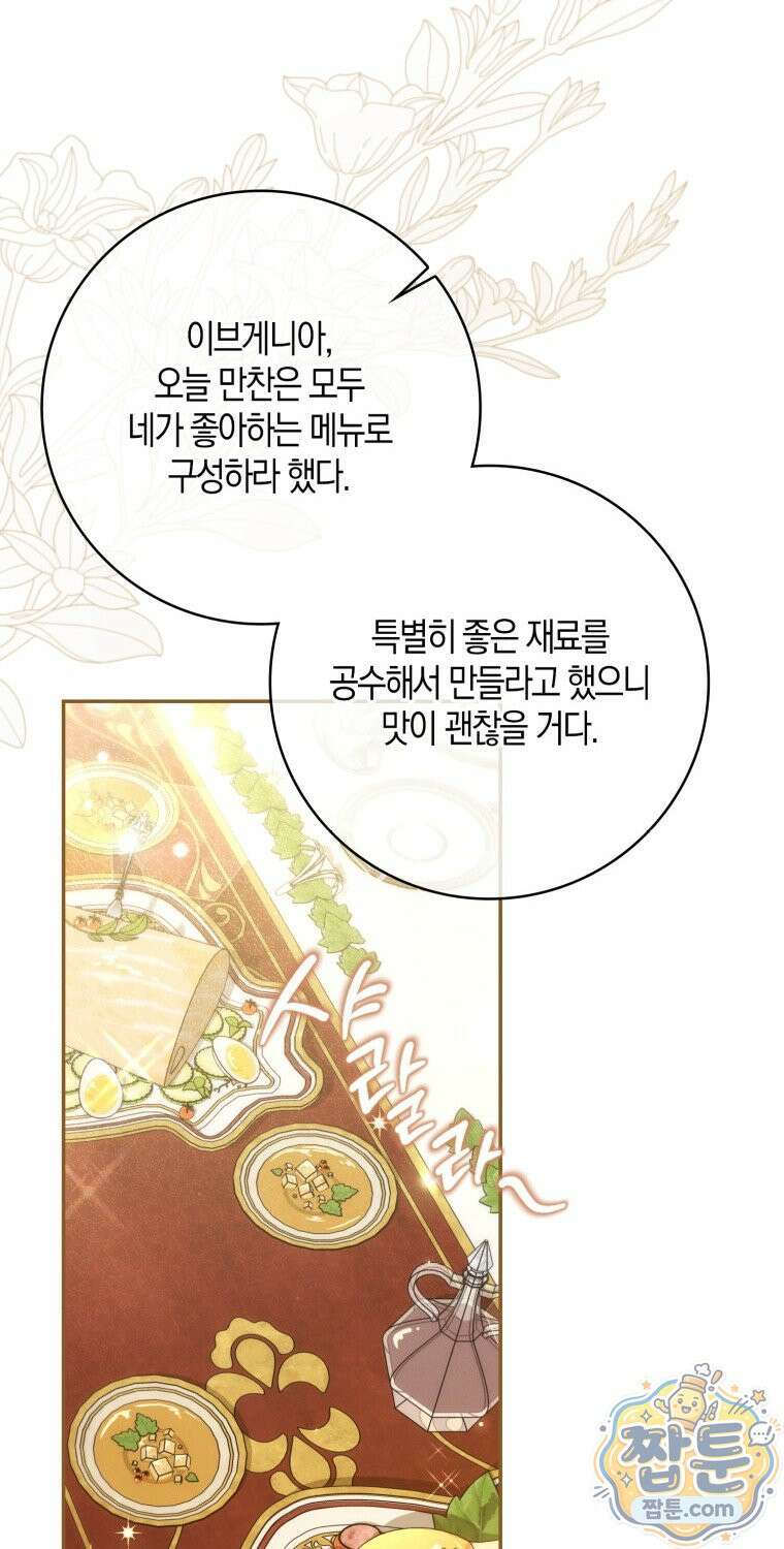 남편이 최애인데 이혼당할 것 같다 44화 6