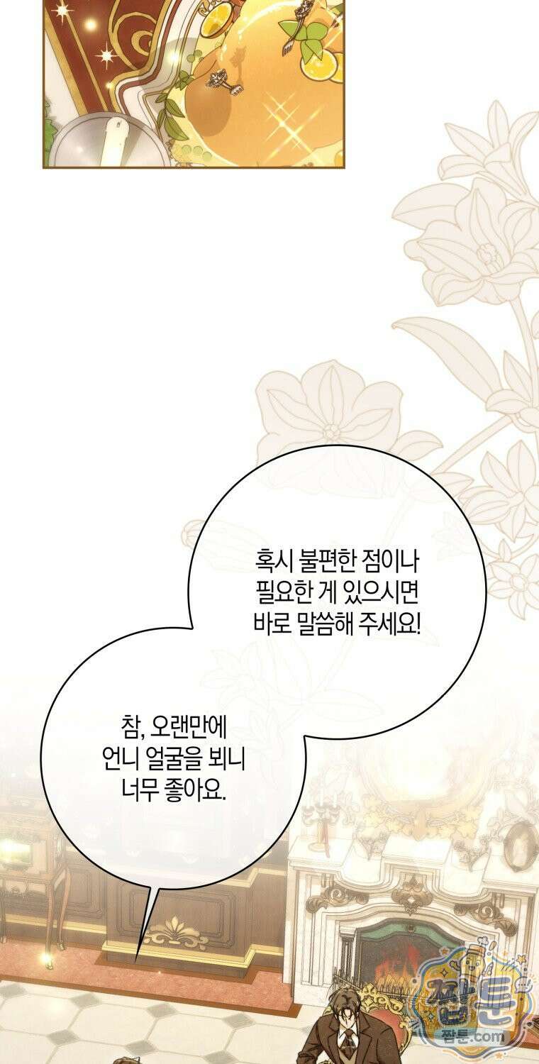남편이 최애인데 이혼당할 것 같다 44화 7