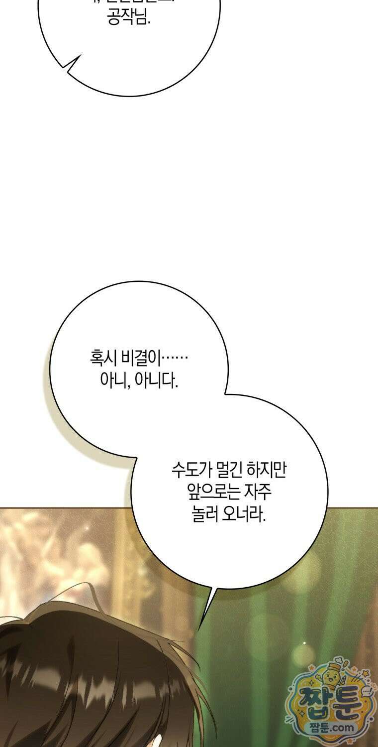 남편이 최애인데 이혼당할 것 같다 44화 13