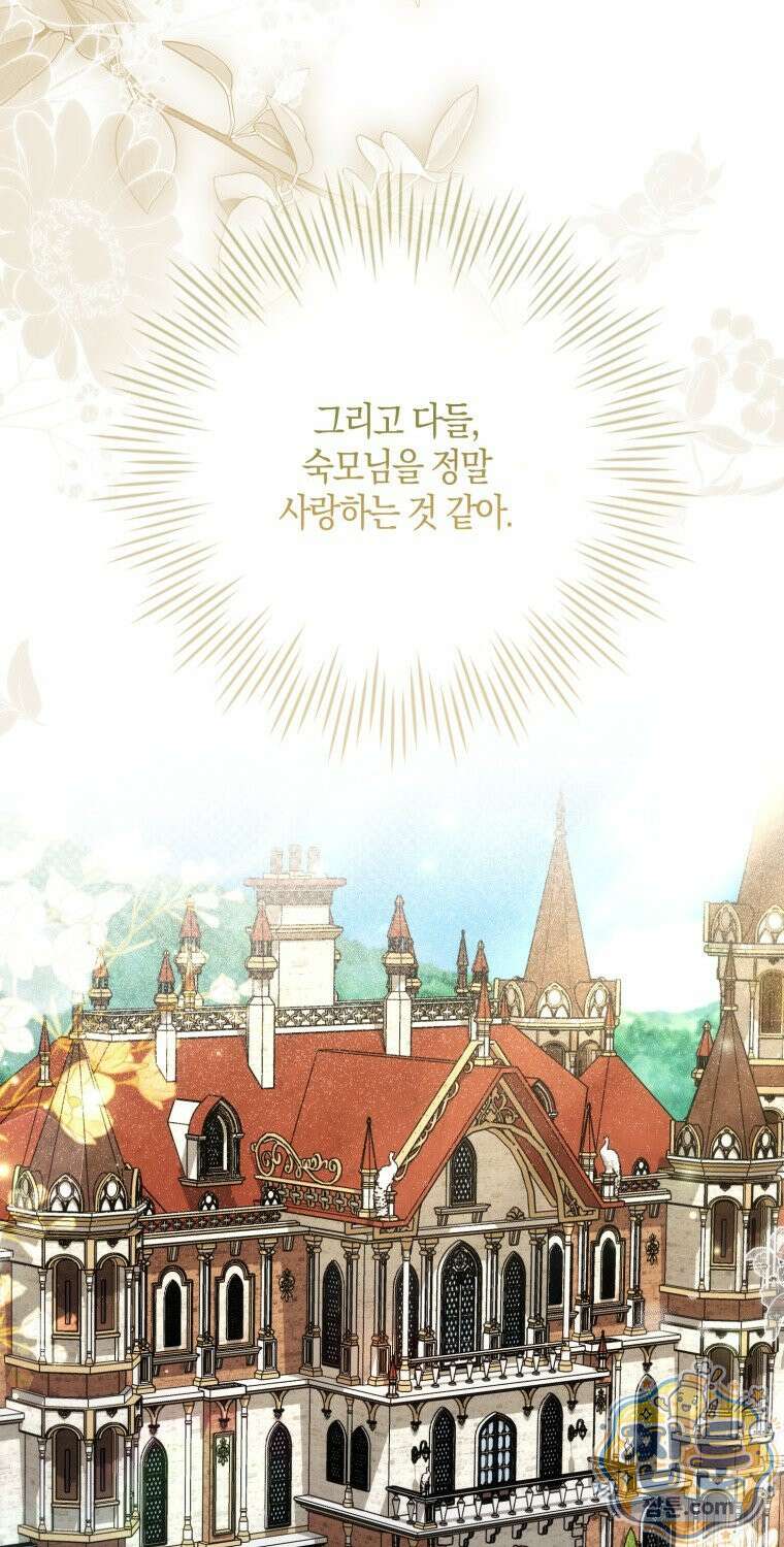 남편이 최애인데 이혼당할 것 같다 44화 18