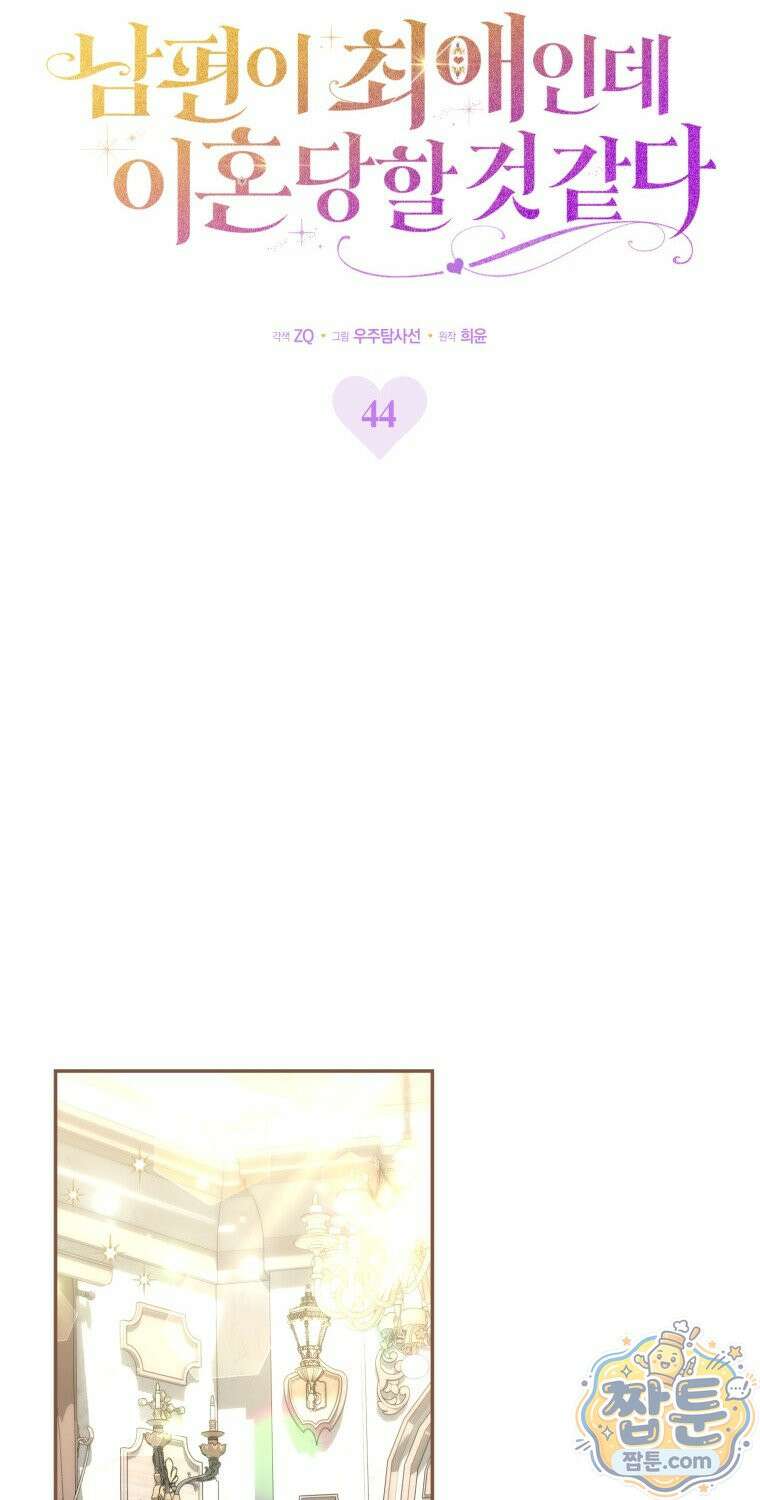 남편이 최애인데 이혼당할 것 같다 44화 20