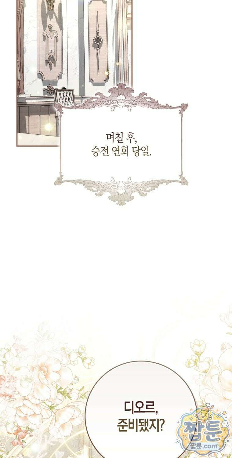 남편이 최애인데 이혼당할 것 같다 44화 21