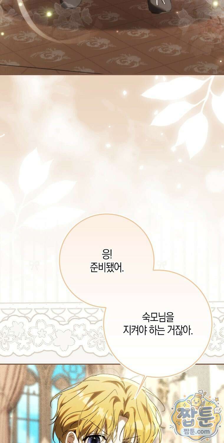 남편이 최애인데 이혼당할 것 같다 44화 23