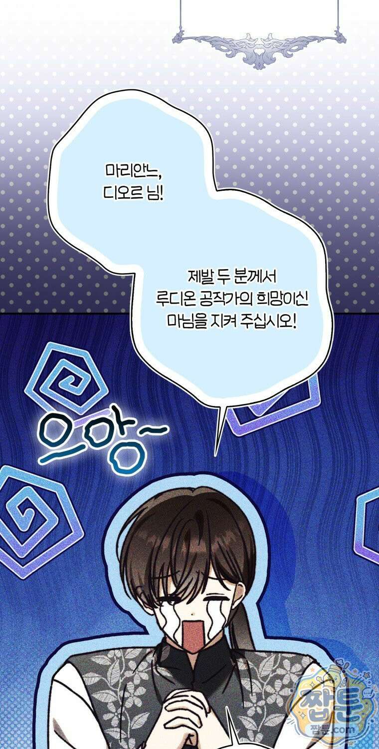 남편이 최애인데 이혼당할 것 같다 44화 25