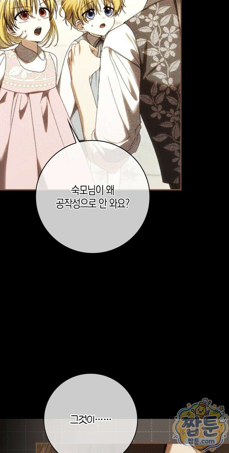 남편이 최애인데 이혼당할 것 같다 44화 27