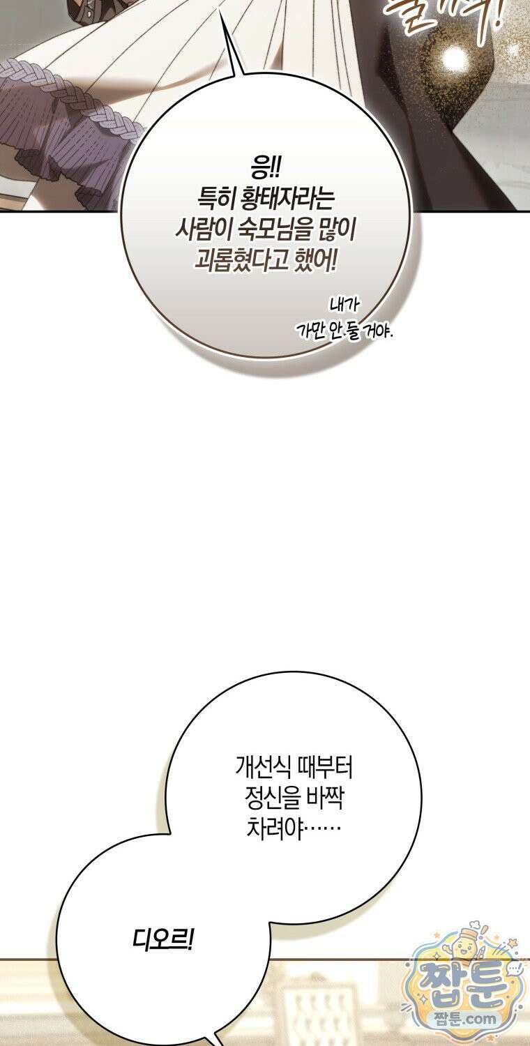 남편이 최애인데 이혼당할 것 같다 44화 30