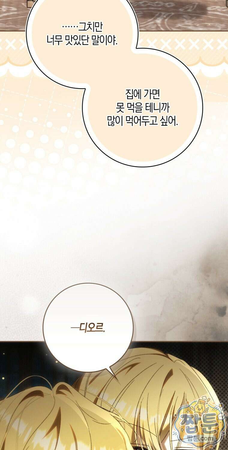 남편이 최애인데 이혼당할 것 같다 44화 34