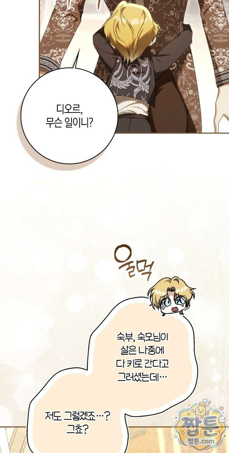 남편이 최애인데 이혼당할 것 같다 44화 40