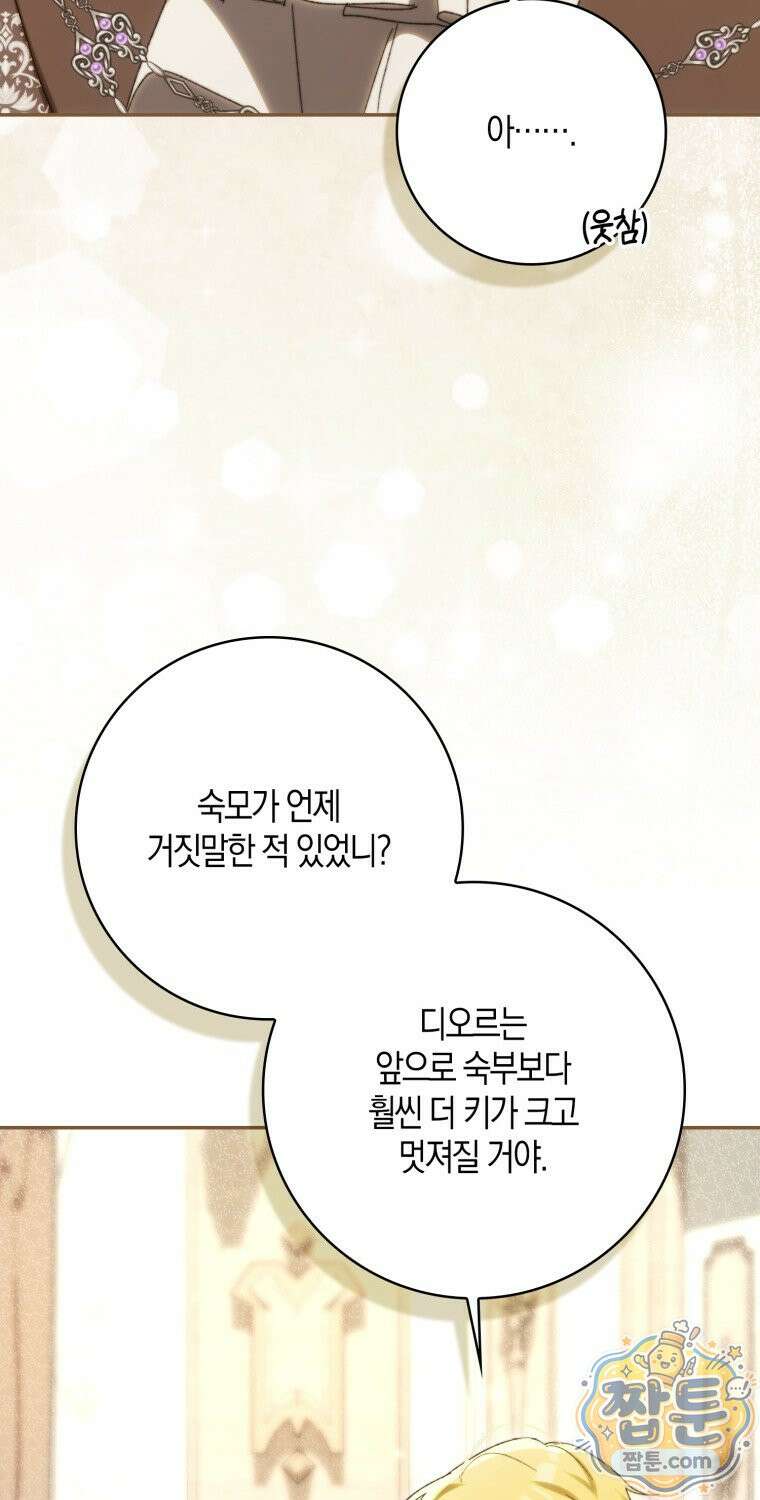 남편이 최애인데 이혼당할 것 같다 44화 42