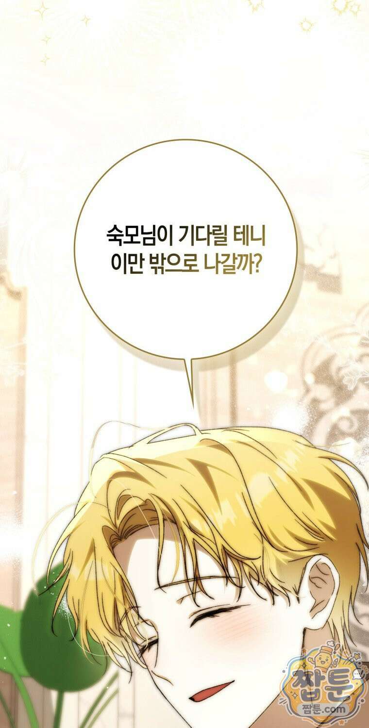 남편이 최애인데 이혼당할 것 같다 44화 45