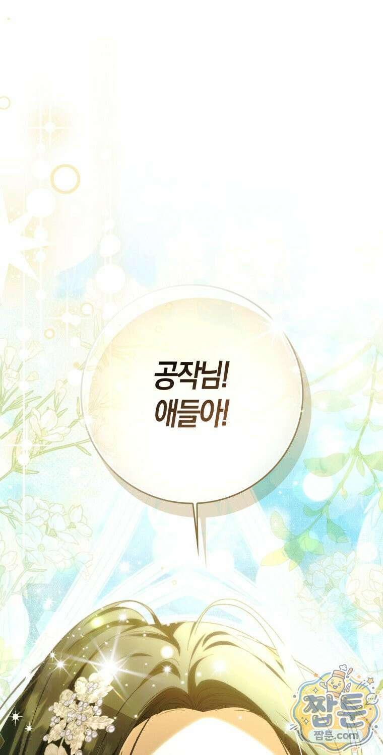 남편이 최애인데 이혼당할 것 같다 44화 51