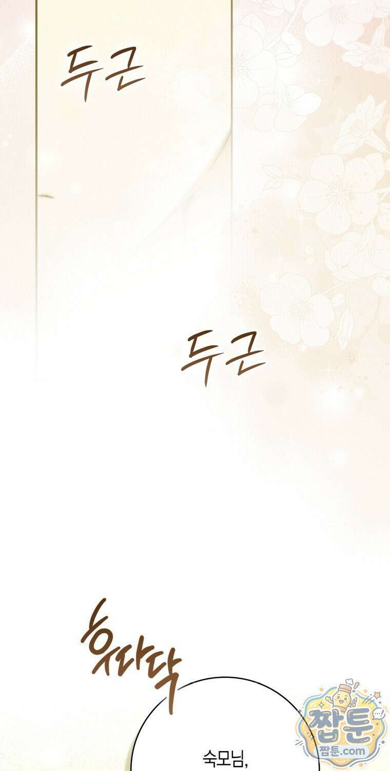 남편이 최애인데 이혼당할 것 같다 44화 54