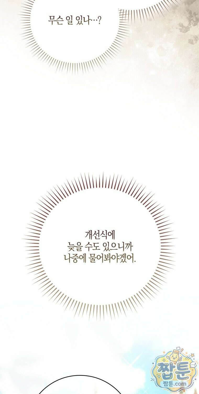 남편이 최애인데 이혼당할 것 같다 44화 63