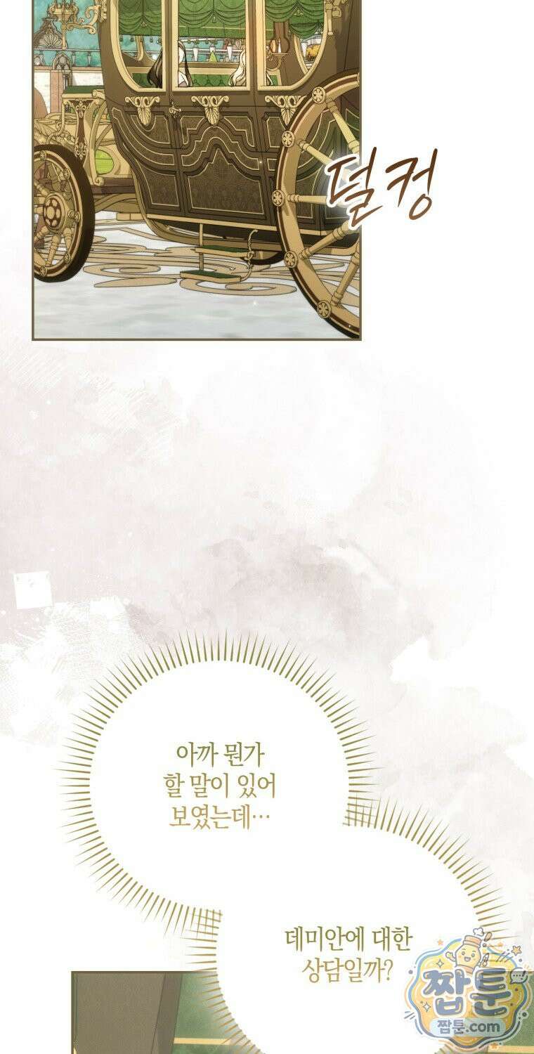 남편이 최애인데 이혼당할 것 같다 44화 66