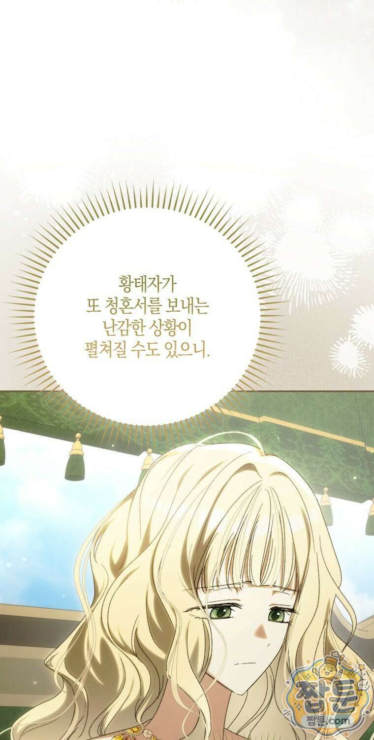 남편이 최애인데 이혼당할 것 같다 44화 68