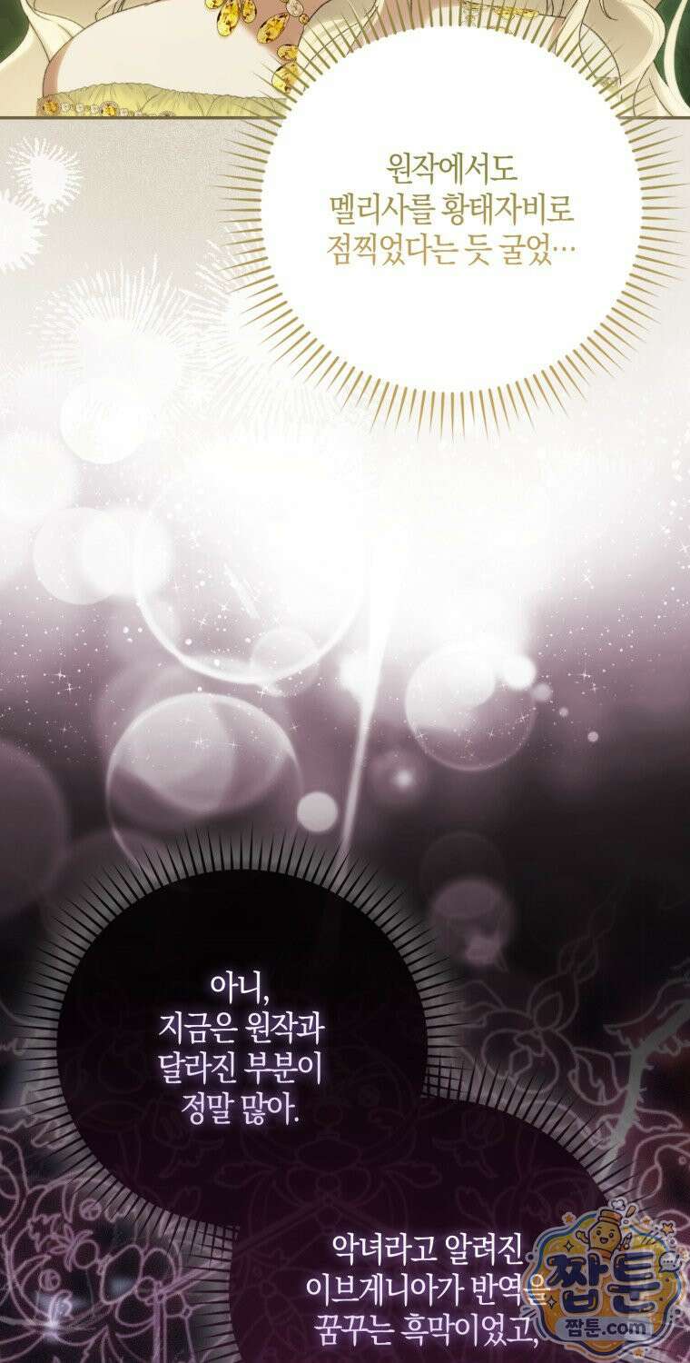 남편이 최애인데 이혼당할 것 같다 44화 69