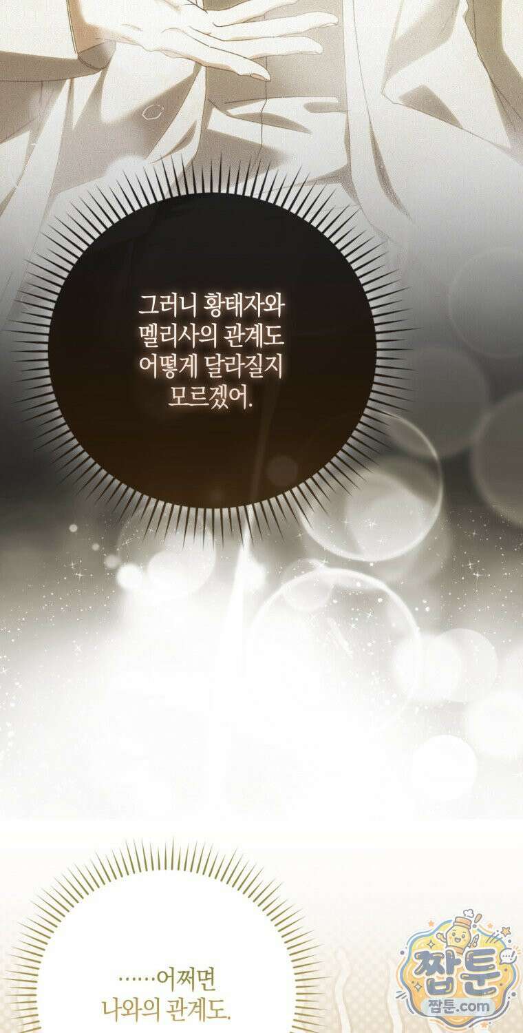 남편이 최애인데 이혼당할 것 같다 44화 74