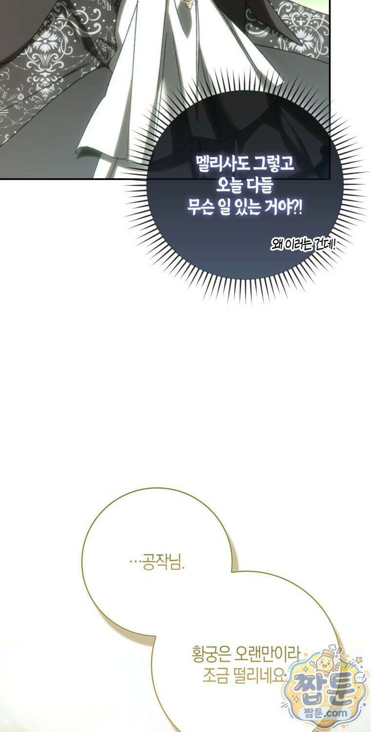 남편이 최애인데 이혼당할 것 같다 44화 82