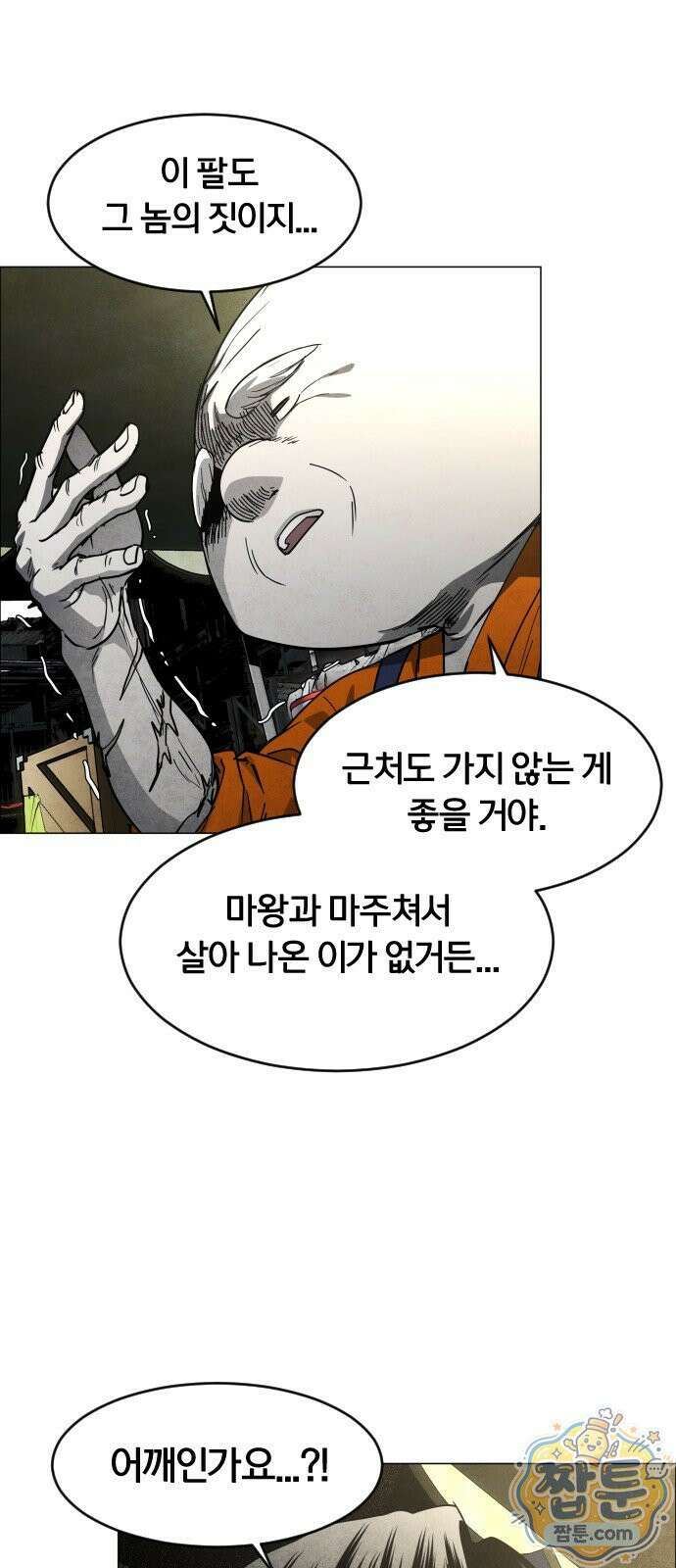 포그랜드 18화 7