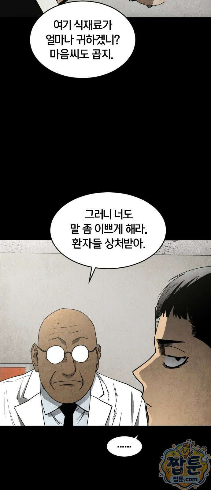 포그랜드 22화 3