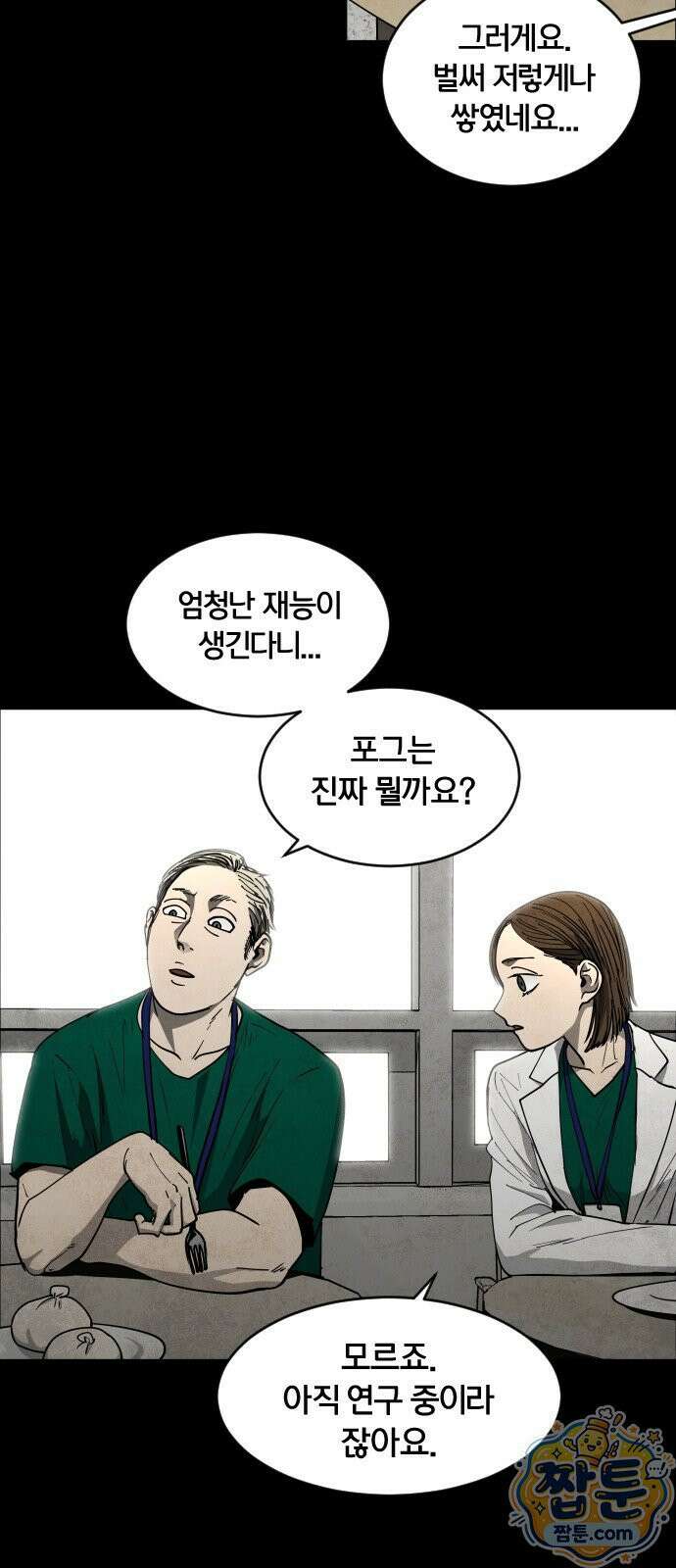 포그랜드 22화 5