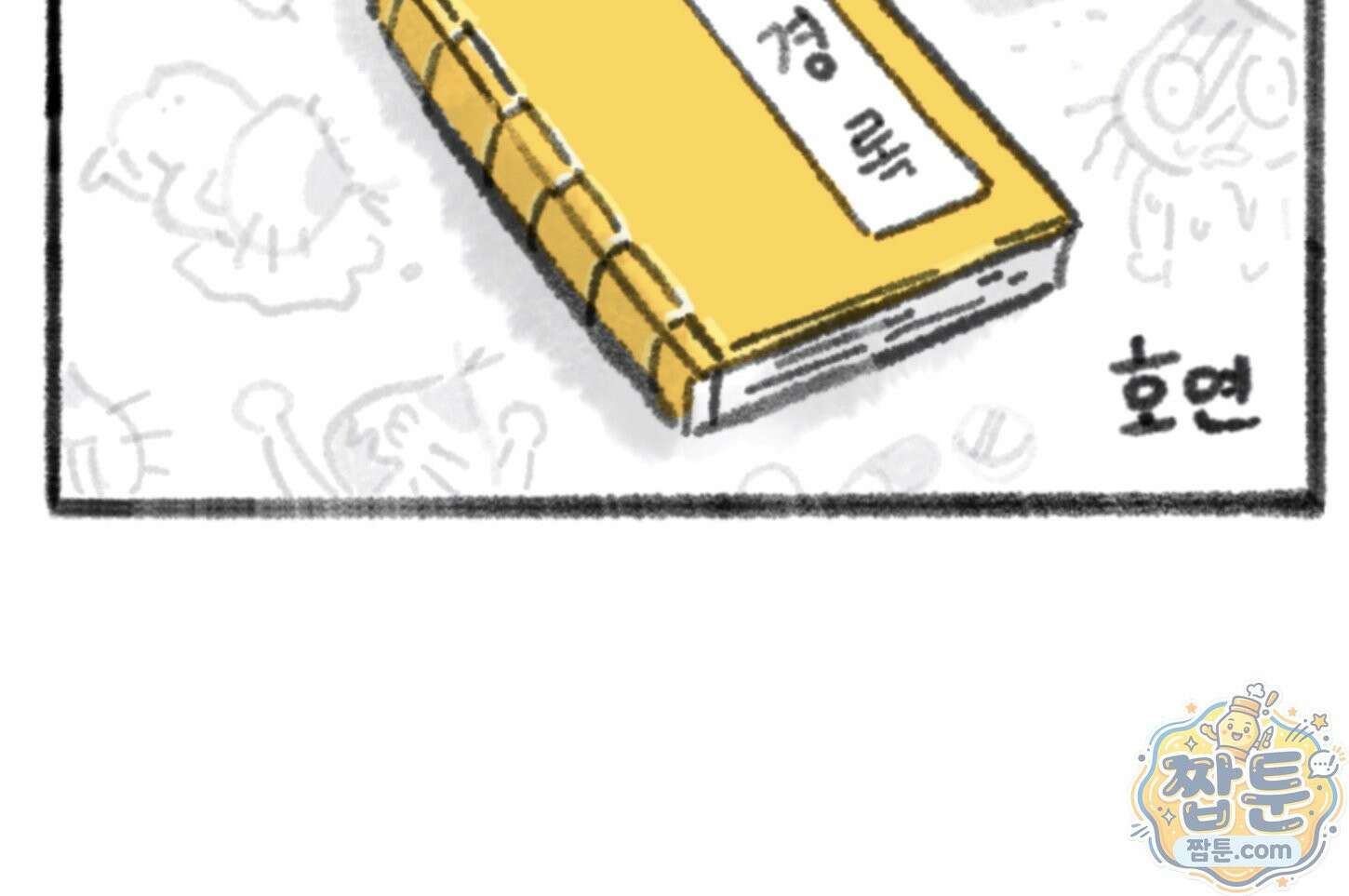폐경록 55화 2