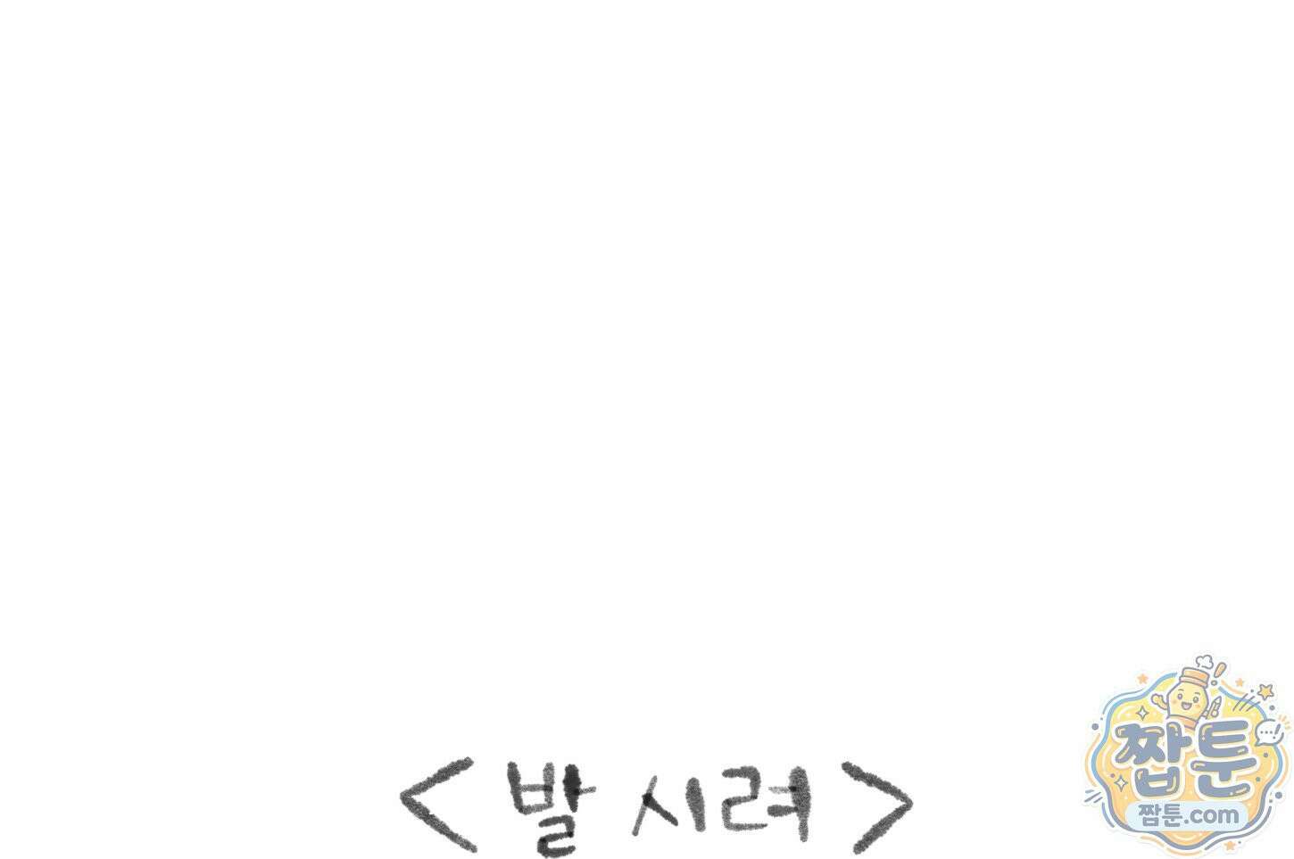 폐경록 55화 3