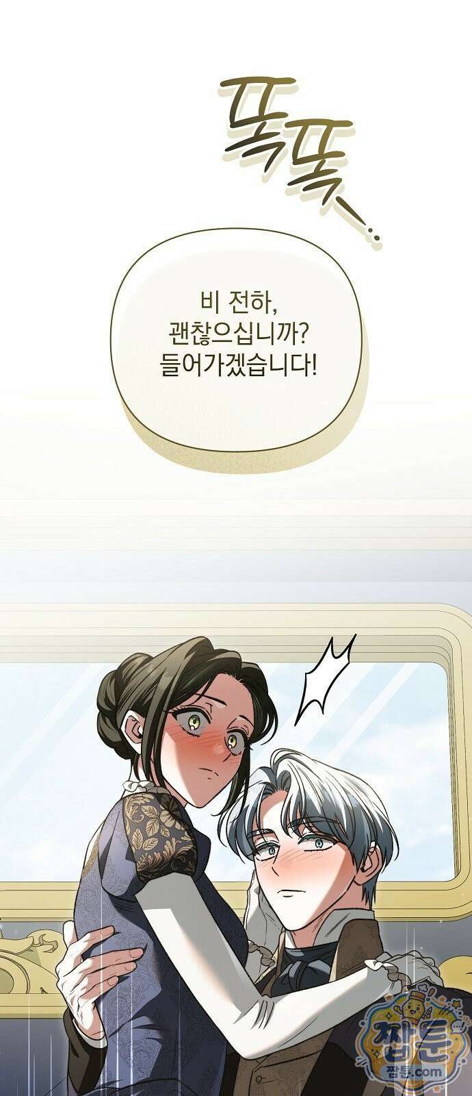 아름다운 줄리엣을 위하여 87화 1