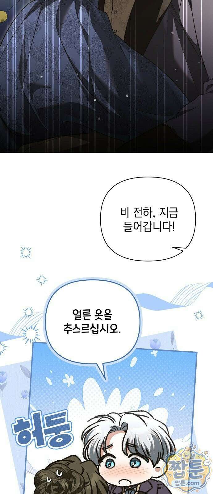 아름다운 줄리엣을 위하여 87화 2